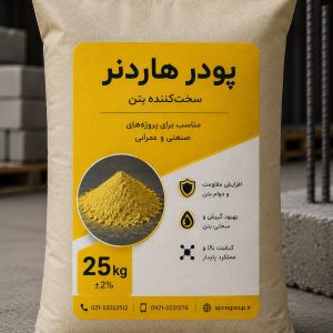 هاردنر بتن زرد ۲۵ کیلوگرم، پودر سخت کننده بتن رنگی مناسب کفسازی صنعتی