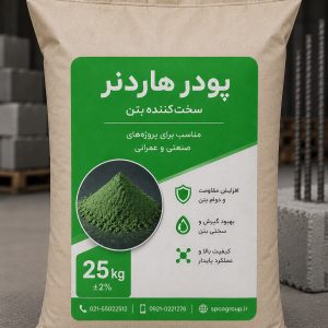 هاردنر بتن سبز ۲۵ کیلوگرم، پودر سخت کننده بتن رنگی مناسب کفسازی صنعتی