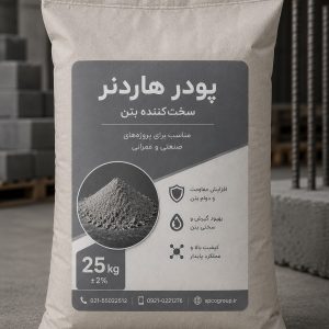 هاردنر بتن طوسی ۲۵ کیلوگرم، پودر سخت کننده بتن رنگی مناسب کفسازی صنعتی