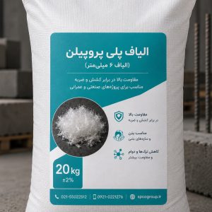 الیاف پلی پروپیلن PP بتن ۶ میلی‌متر ۲۰ کیلوگرم، الیاف پ پ کنترل ترک بتن