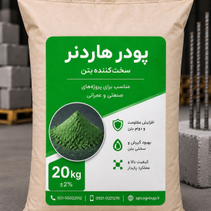 پودر هاردنر بتن سبز اسپیکو ۲۰ کیلوگرم