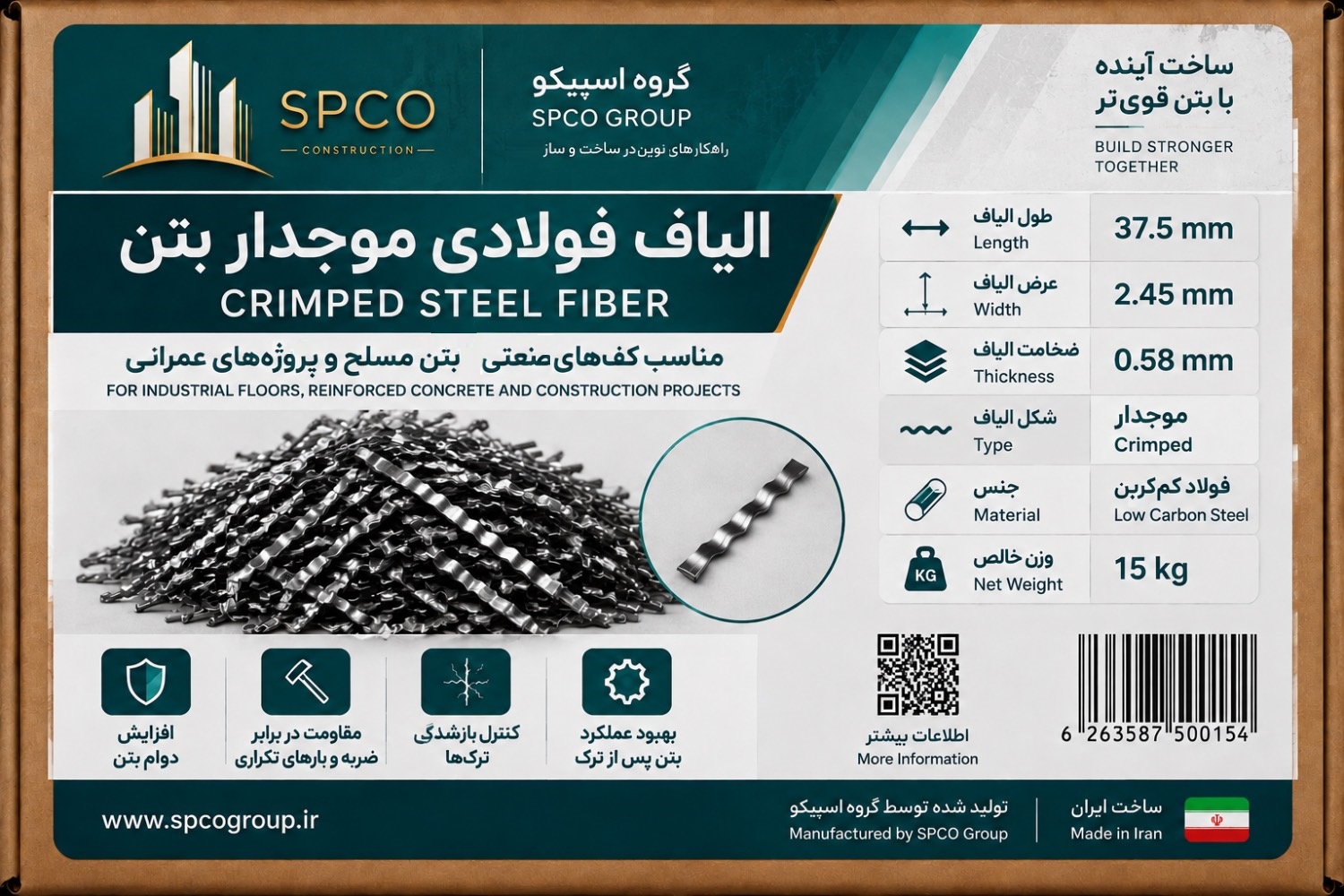الیاف فولادی موجدار بتن اسپیکو | بسته ۱۵ کیلوگرمی - تصویر 2