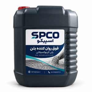 نمای روبهروی بستهبندی فوق روان کننده پلی کربوکسیلاتی بتن اسپیکو